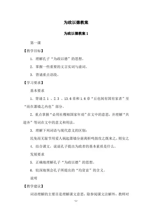 为政以德教案
