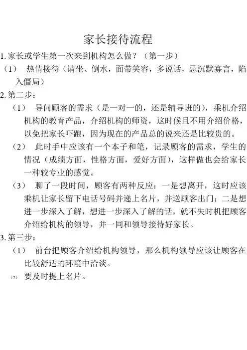家长接待流程