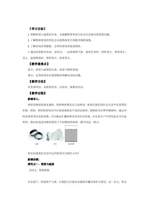 密度与社会生活教案物理人教版八年级上册