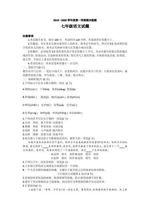 2019—2020七年级语文上册期末试题