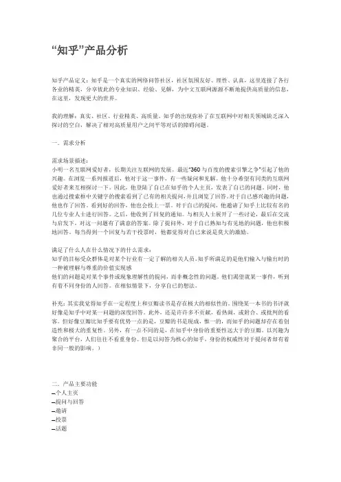 “知乎”产品分析.doc