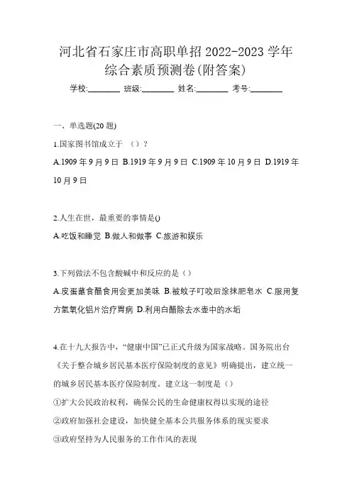 河北省石家庄市高职单招2022-2023学年综合素质预测卷(附答案)