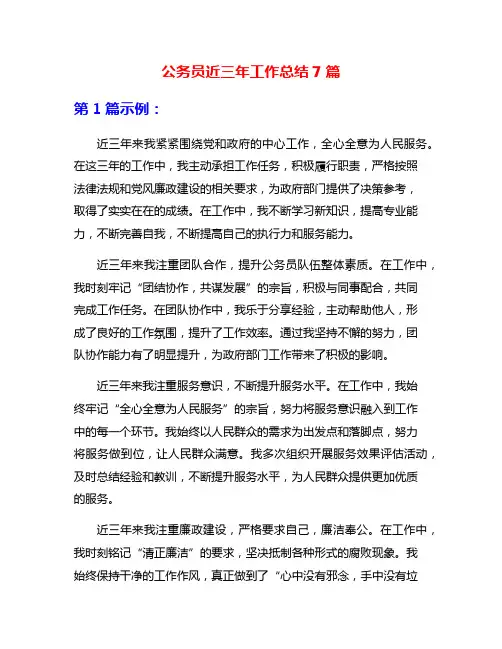 公务员近三年工作总结7篇