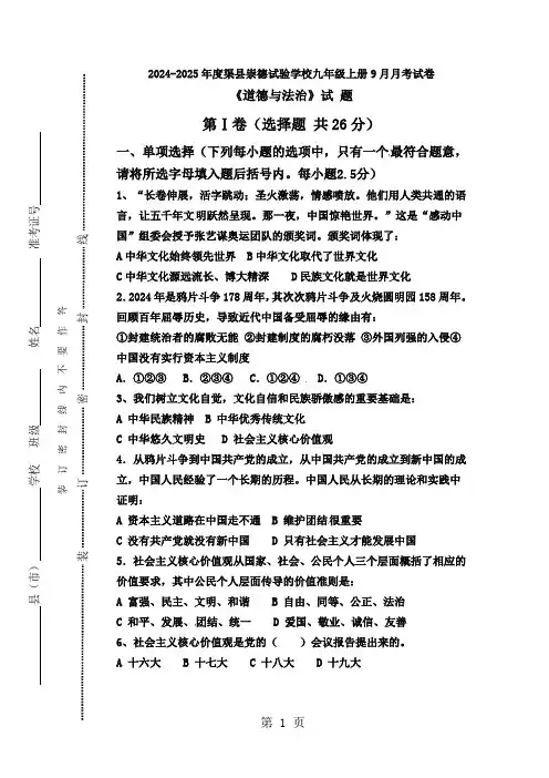四川省渠县崇德实验学校2024届九年级上学期第一次月考政治试题(无答案)