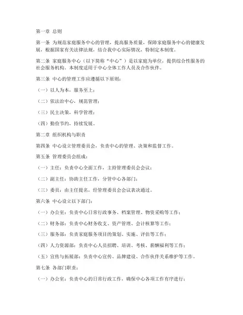 家庭服务中心管理制度