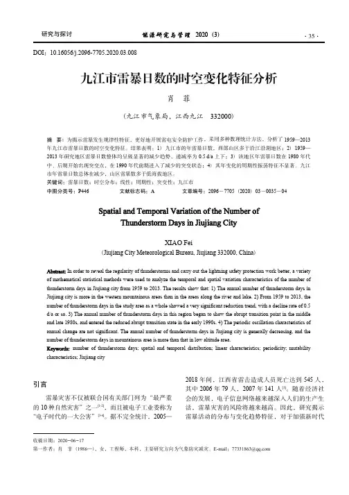 九江市雷暴日数的时空变化特征分析_肖菲