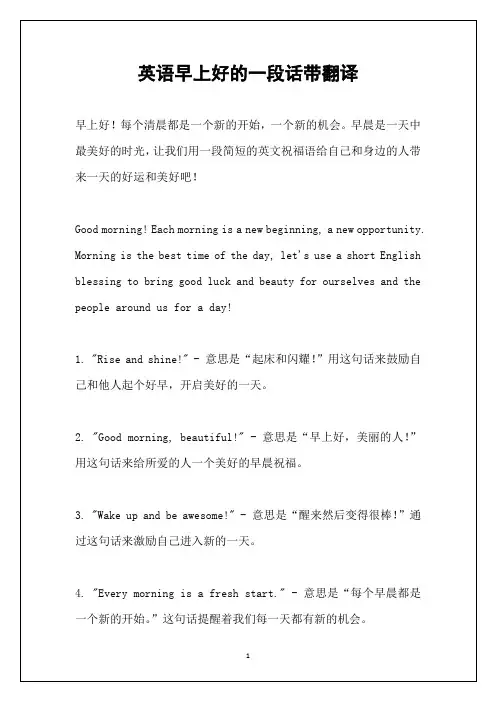 英语早上好的一段话带翻译