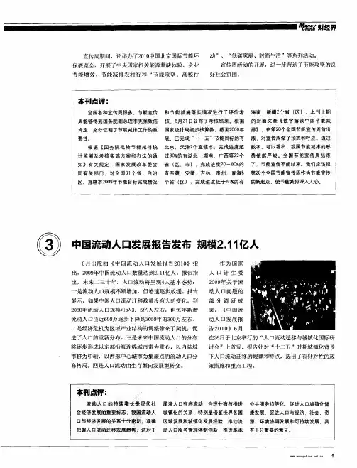 中国流动人口发展报告发布规模2.11亿人
