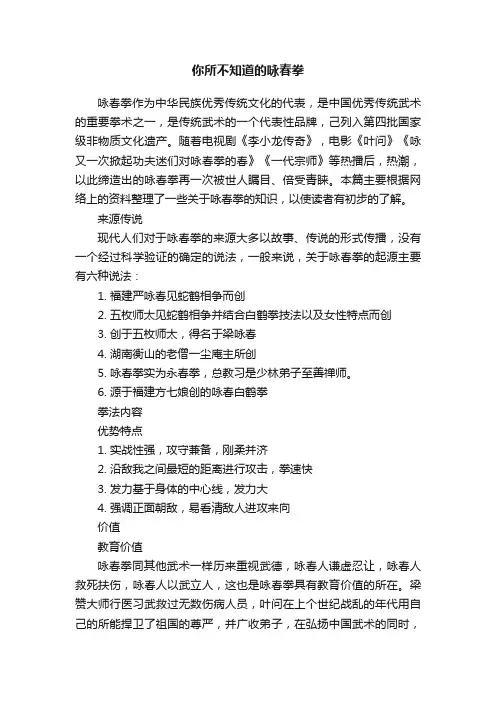 你所不知道的咏春拳