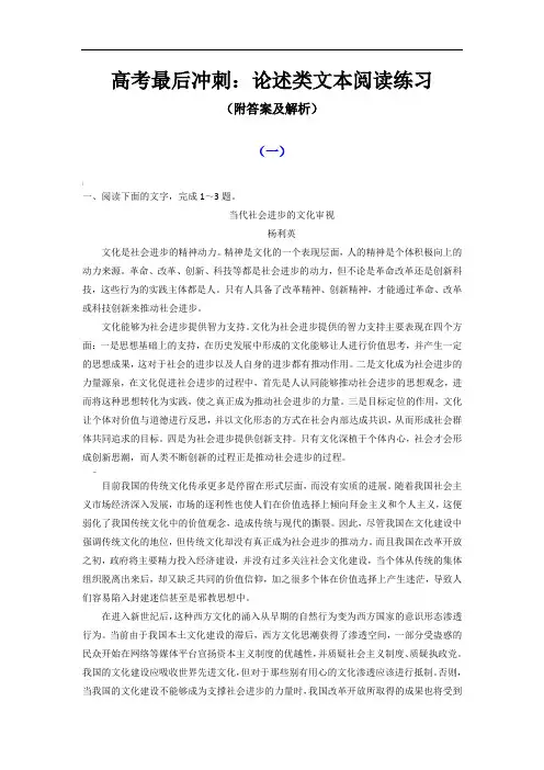 高考最后冲刺：论述类文本阅读练习(附答案及解析)