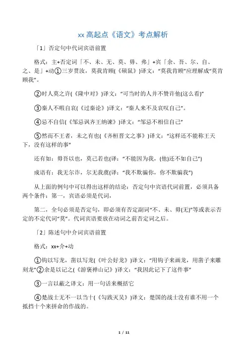 成人高考高起点《语文》考点解析