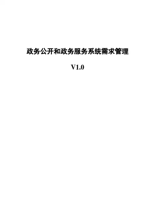 需求调研方案模板