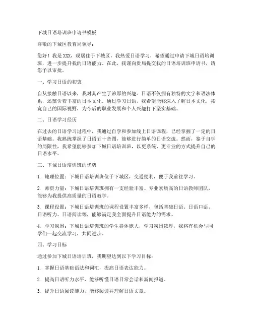 下城日语培训班申请书模板