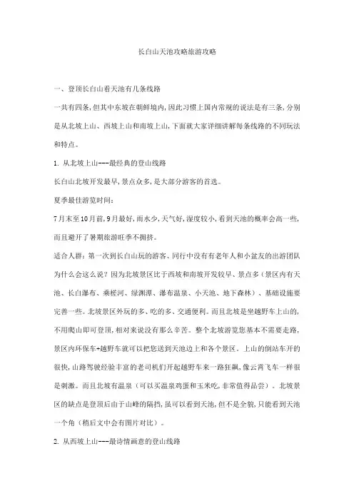 长白山天池攻略旅游攻略