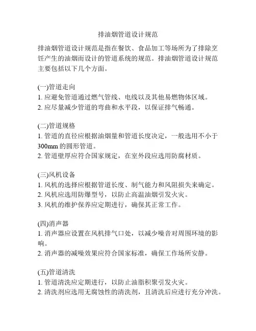 排油烟管道设计规范