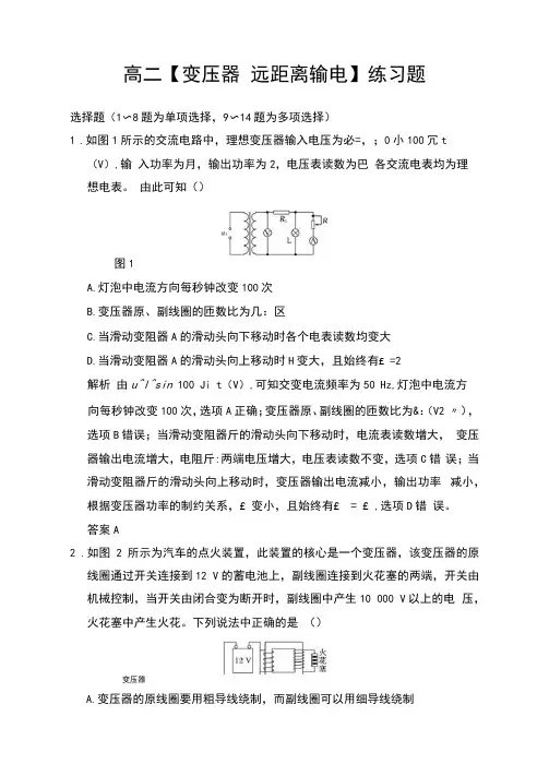高二【变压器远距离输电】练习题(带解析)