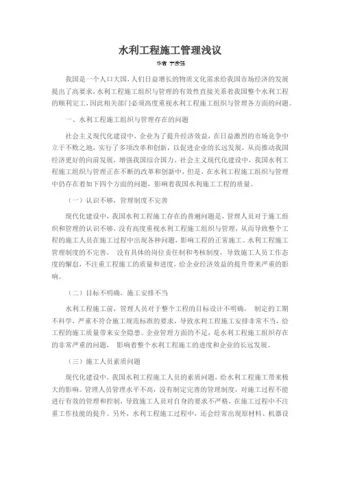 水利工程施工管理浅议