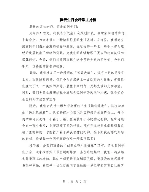 班级生日会精彩主持稿