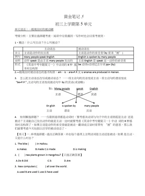 人教版9年级英语第五单元知识点归纳.doc