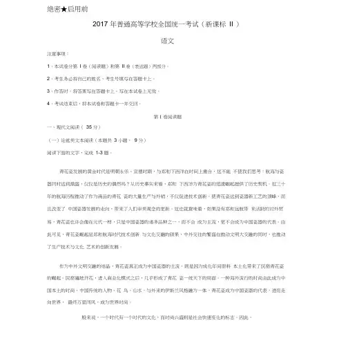 2018年全国二卷高考语文试题与答案解析
