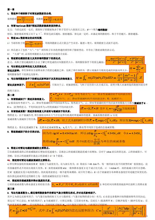 雷达复习