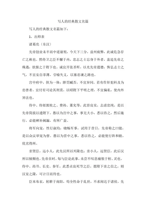 写人的经典散文名篇