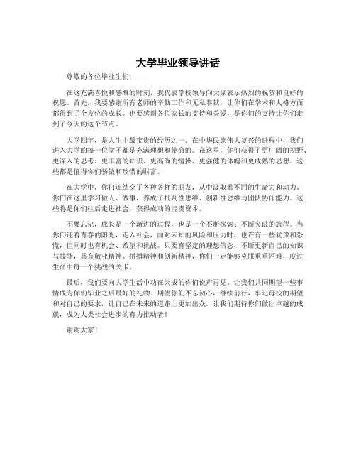大学毕业领导讲话