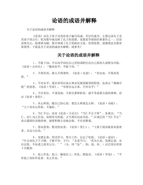 论语的成语并解释