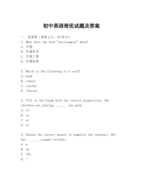 初中英语培优试题及答案