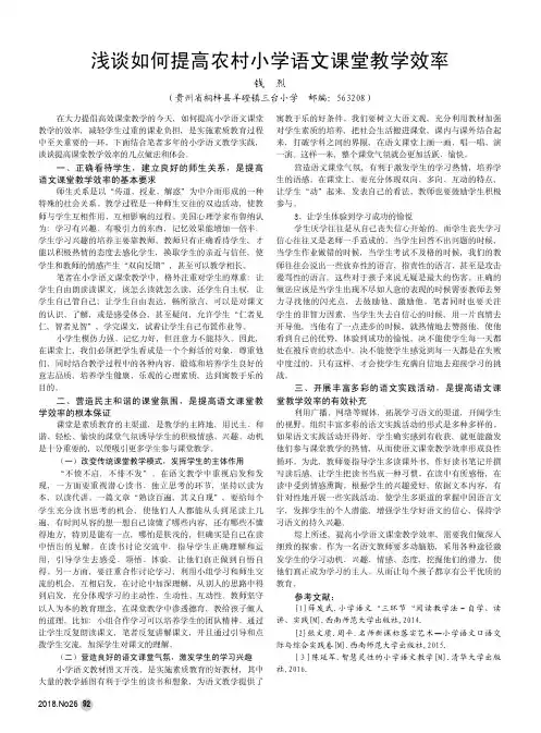 浅谈如何提高农村小学语文课堂教学效率