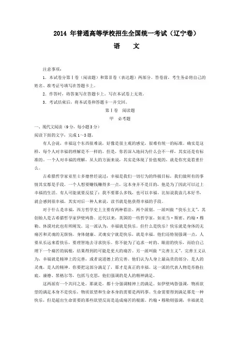 2014年高考真题——语文(辽宁卷)解析版2 Word版含解析