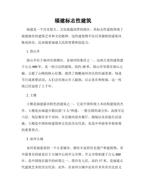 福建标志性建筑