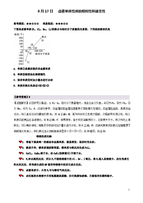 2019-2020学年高考化学一轮复习每日一题卤素单质性质的相似性和递变性新人教版