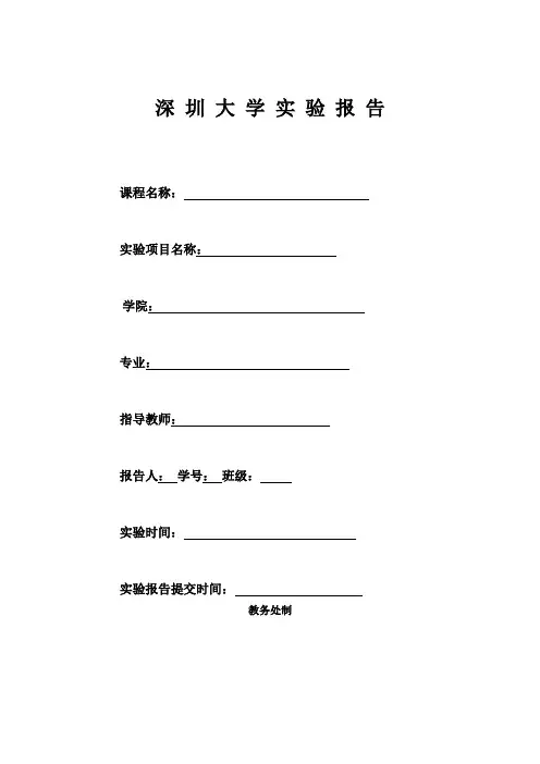 单调谐回路谐振放大器实验报告