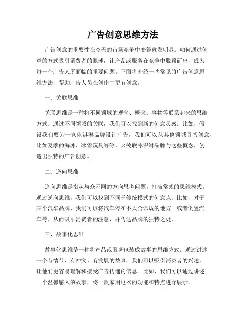 广告创意思维方法