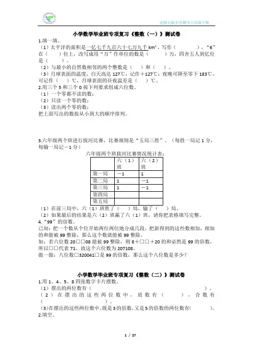 北师大版小学数学毕业班专项复习测试卷(内容全面含答案)