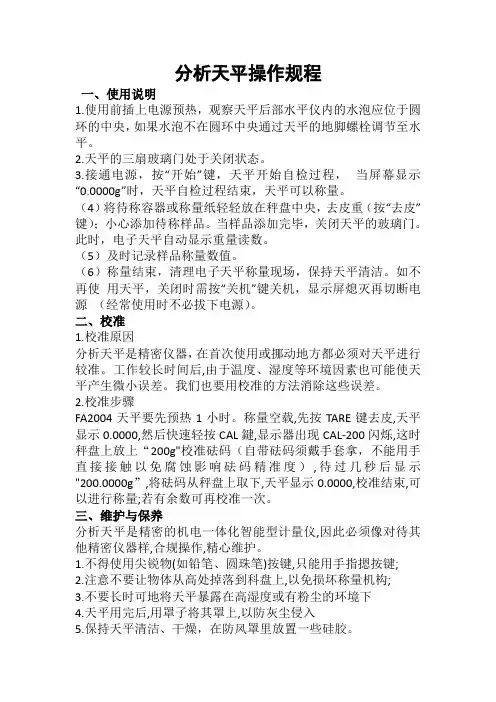 分析天平操作步骤