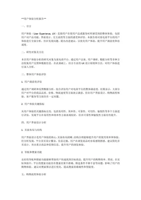 用户体验：用户体验分析报告