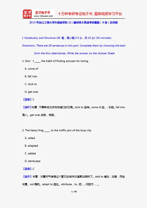2015年浙江工商大学外国语学院211翻译硕士英语考研真题(A卷)及详解【圣才出品】