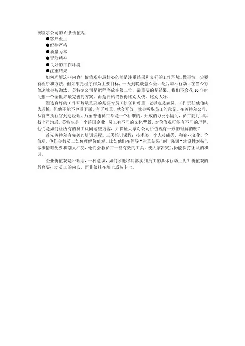 英特尔公司的6条价值观