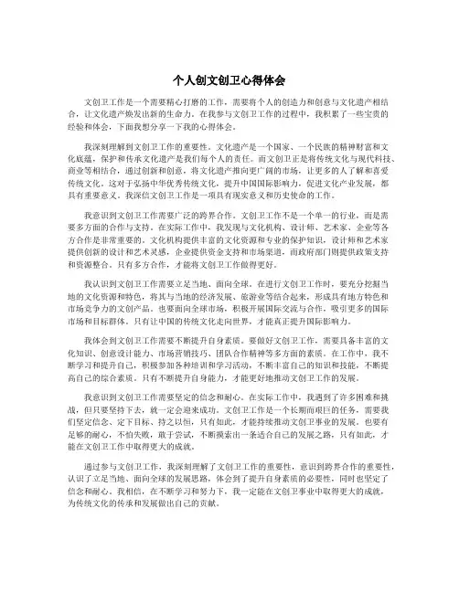 个人创文创卫心得体会