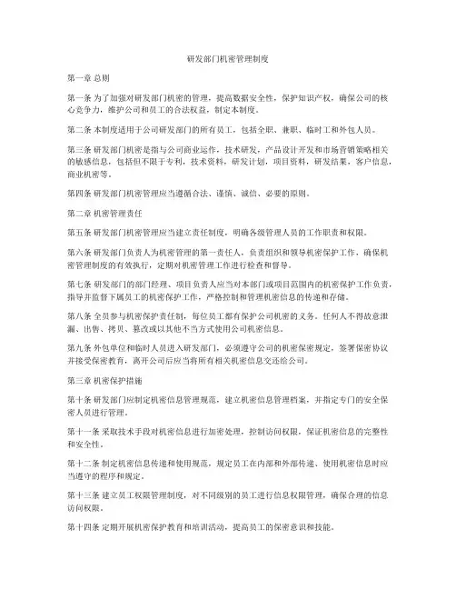 研发部门机密管理制度