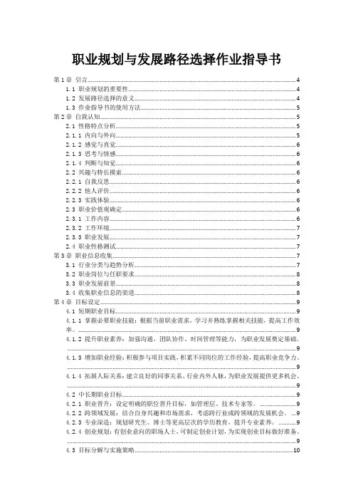 职业规划与发展路径选择作业指导书