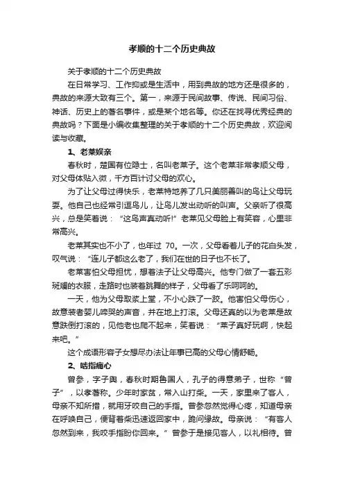 关于孝顺的十二个历史典故