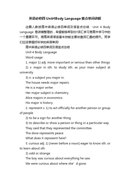 英语必修四Unit4BodyLanguage重点单词讲解
