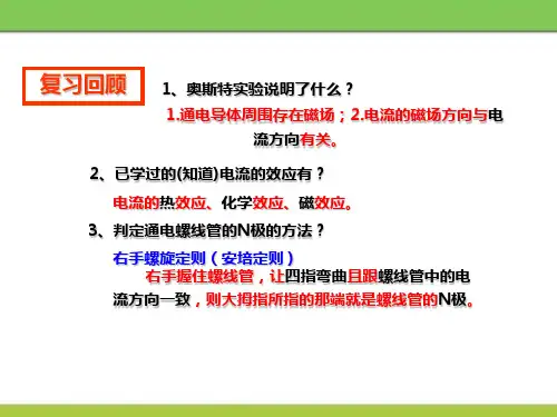 探究电磁铁的磁性ppt课件