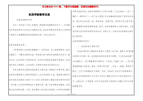 纪昌学射教学反思