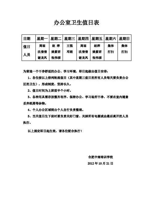 卫生值日表