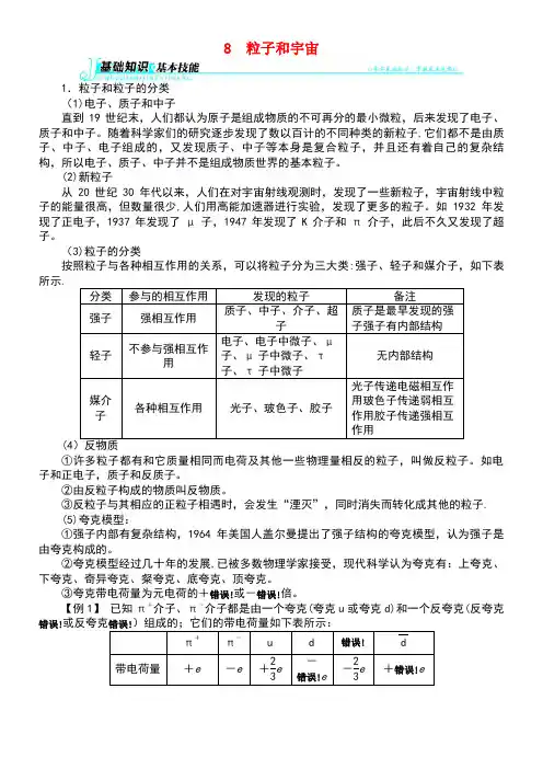高中物理第十九章原子核8粒子和宇宙学案新人教版选修3-5(new)