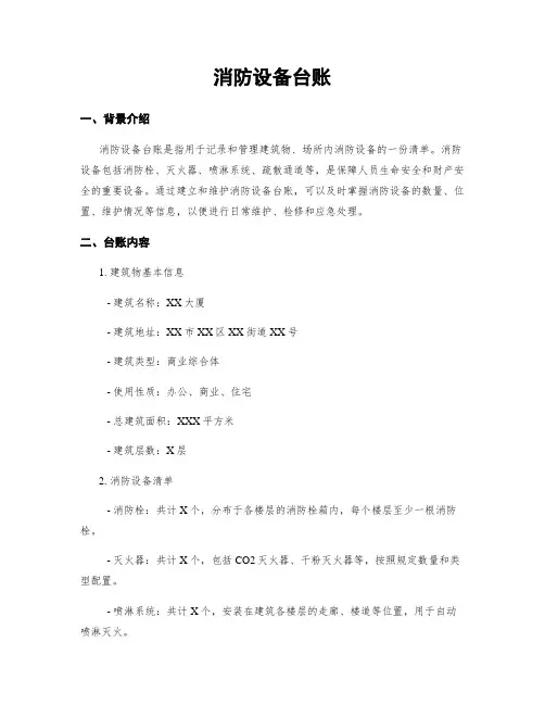 消防设备台账